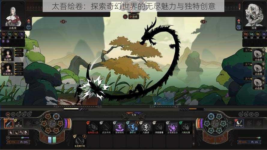 太吾绘卷：探索奇幻世界的无尽魅力与独特创意