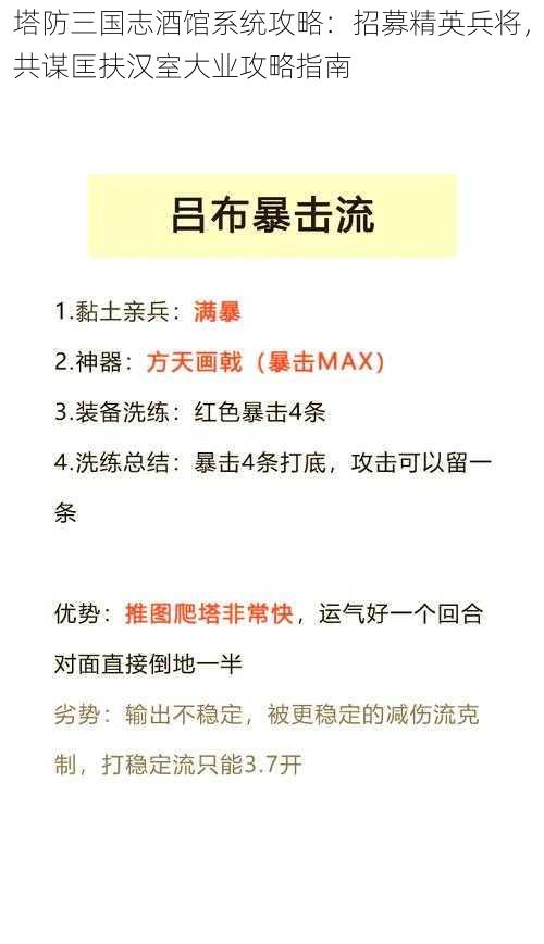 塔防三国志酒馆系统攻略：招募精英兵将，共谋匡扶汉室大业攻略指南