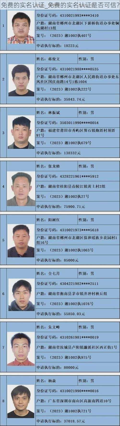 免费的实名认证_免费的实名认证是否可信？