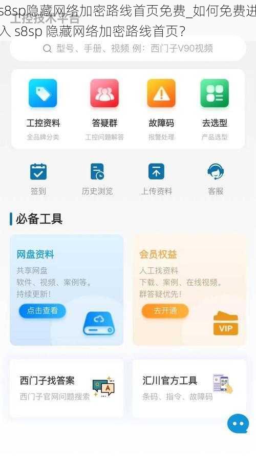 s8sp隐藏网络加密路线首页免费_如何免费进入 s8sp 隐藏网络加密路线首页？