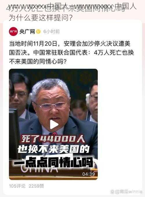 wwwwxxxx中国人—wwwwxxxx 中国人为什么要这样提问？