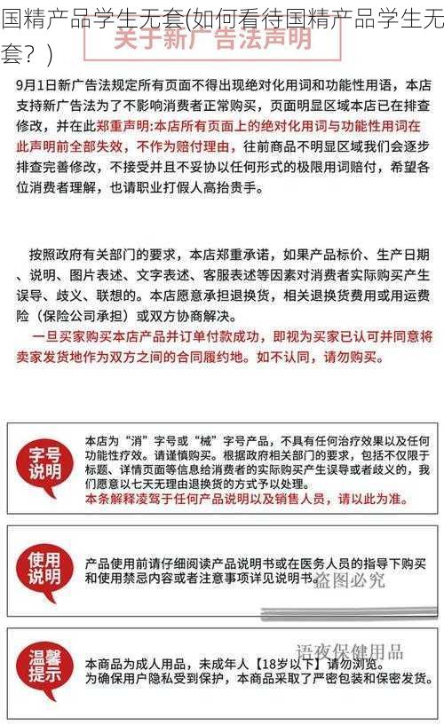 国精产品学生无套(如何看待国精产品学生无套？)