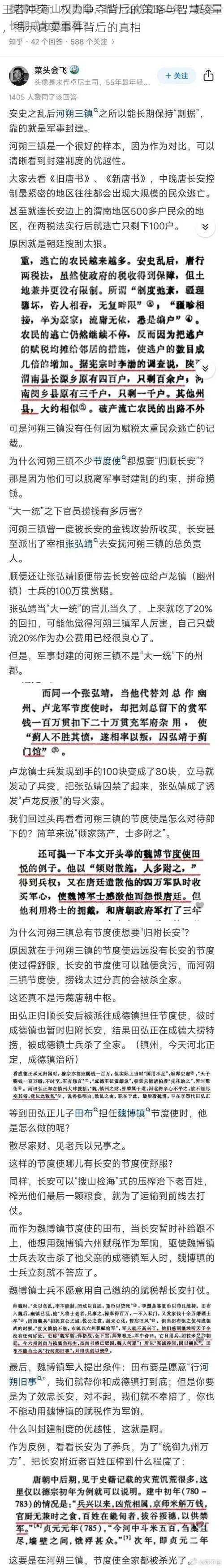 王者冲突：权力争夺背后的策略与智慧较量，揭示真实事件背后的真相