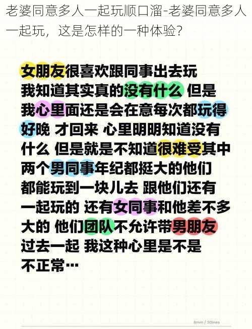 老婆同意多人一起玩顺口溜-老婆同意多人一起玩，这是怎样的一种体验？