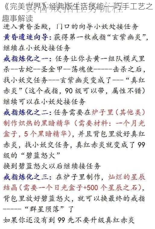 《完美世界》经典版生活技能——巧手工艺之趣事解读