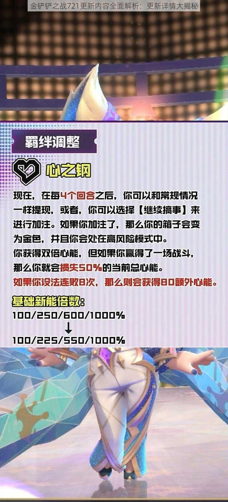 金铲铲之战721更新内容全面解析：更新详情大揭秘