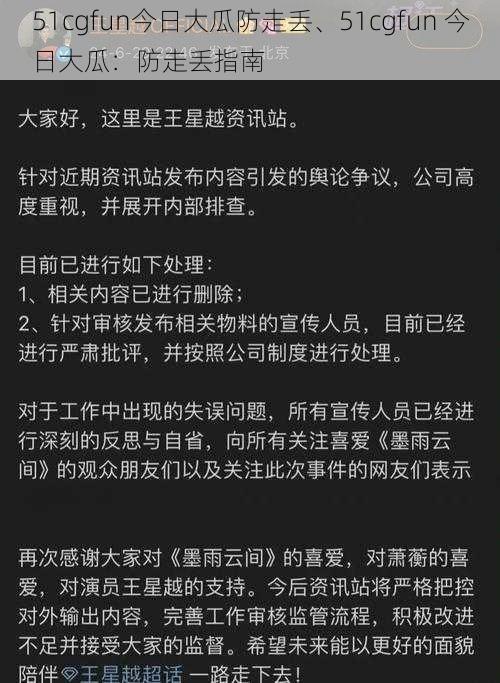 51cgfun今日大瓜防走丢、51cgfun 今日大瓜：防走丢指南