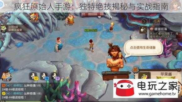 疯狂原始人手游：独特绝技揭秘与实战指南