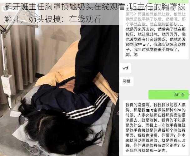 解开班主任胸罩摸她奶头在线观看;班主任的胸罩被解开，奶头被摸：在线观看