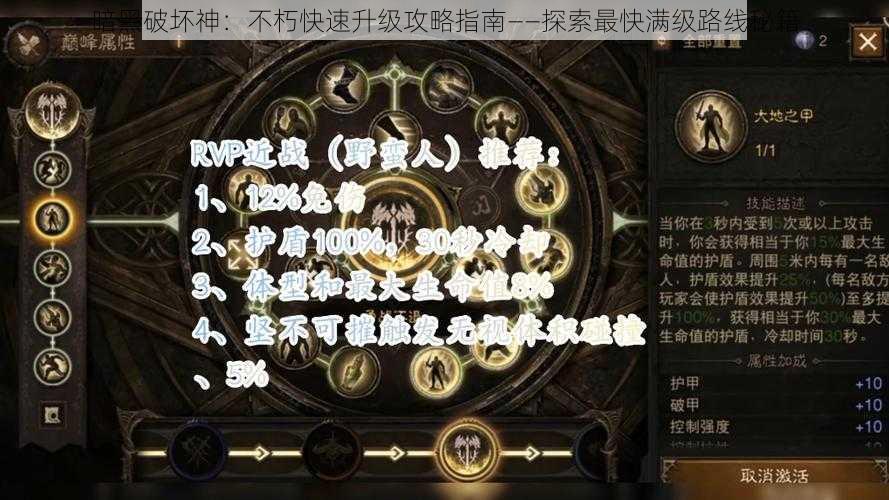 暗黑破坏神：不朽快速升级攻略指南——探索最快满级路线秘籍