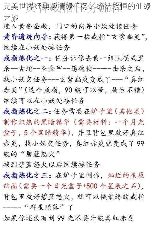 完美世界经典版情缘任务：缔结永恒的仙缘之旅