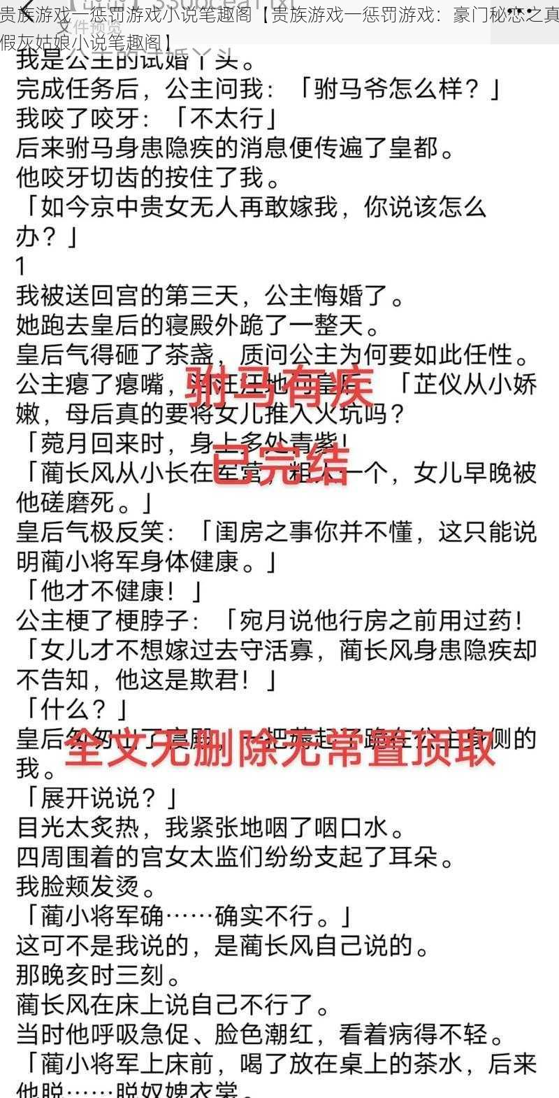 贵族游戏一惩罚游戏小说笔趣阁【贵族游戏一惩罚游戏：豪门秘恋之真假灰姑娘小说笔趣阁】