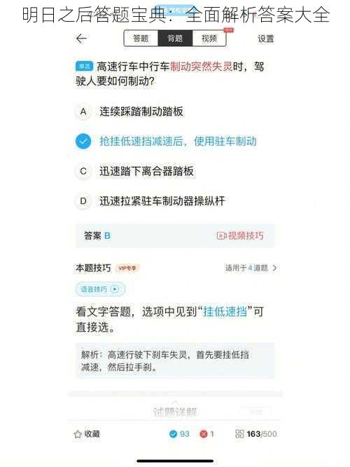 明日之后答题宝典：全面解析答案大全