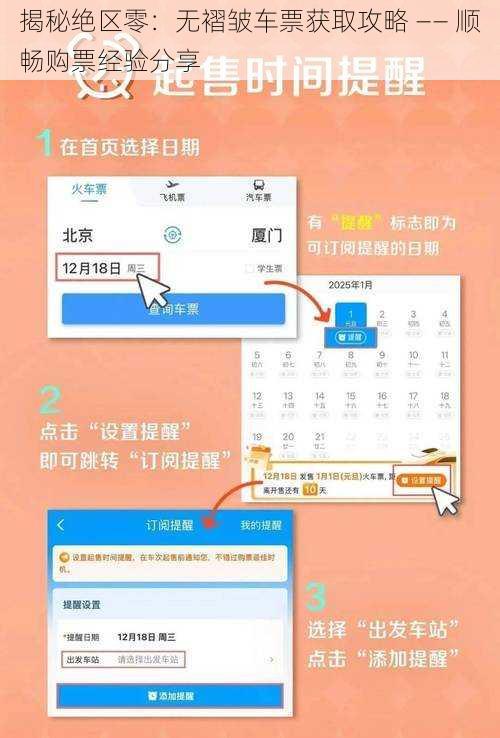 揭秘绝区零：无褶皱车票获取攻略 —— 顺畅购票经验分享