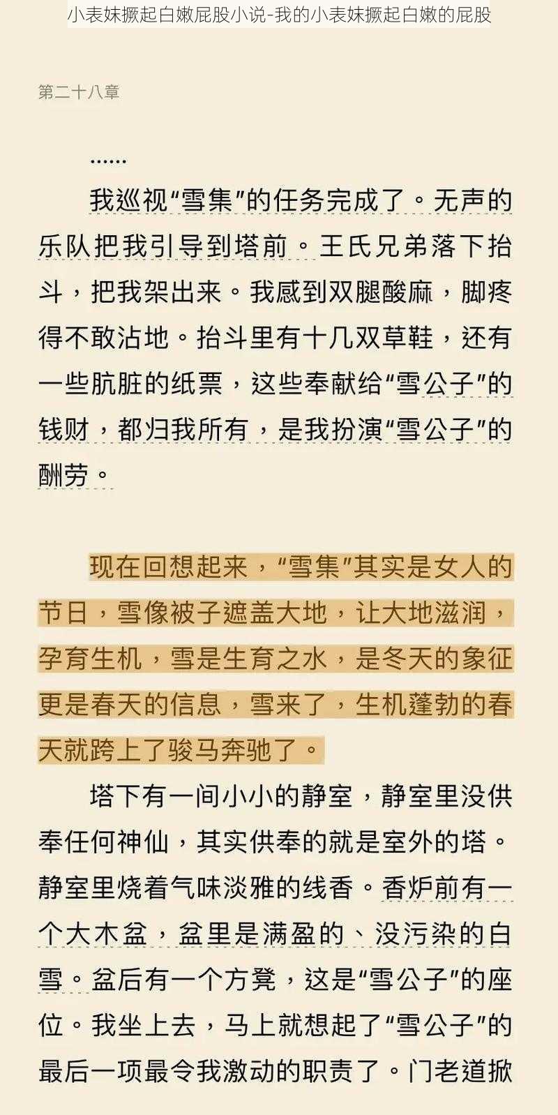 小表妺撅起白嫩屁股小说-我的小表妺撅起白嫩的屁股