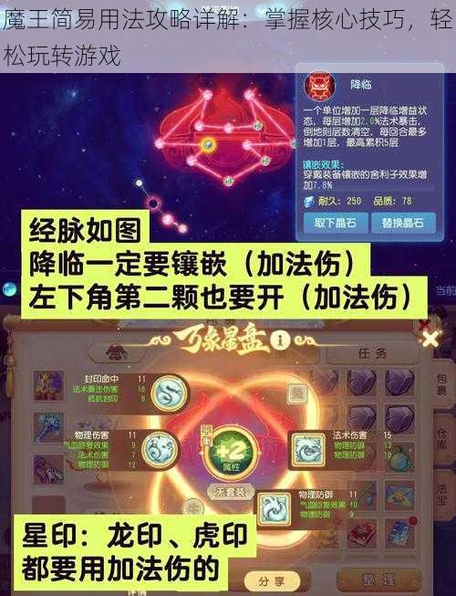 魔王简易用法攻略详解：掌握核心技巧，轻松玩转游戏