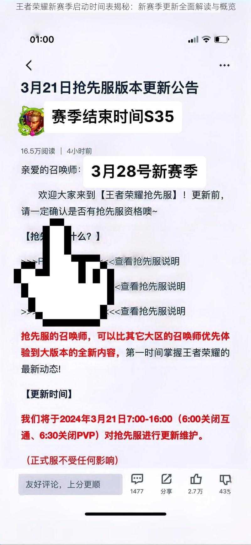 王者荣耀新赛季启动时间表揭秘：新赛季更新全面解读与概览