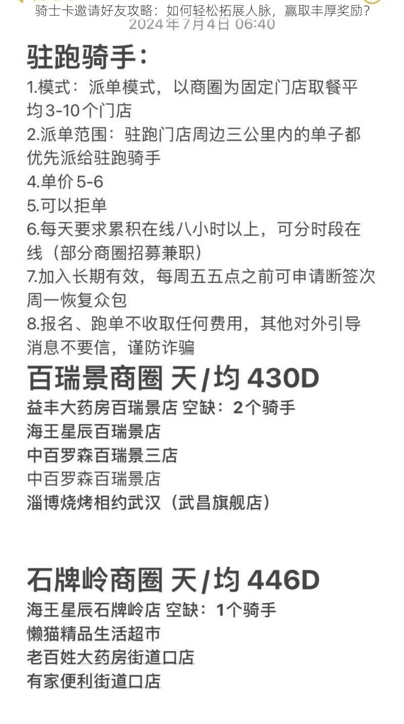 骑士卡邀请好友攻略：如何轻松拓展人脉，赢取丰厚奖励？