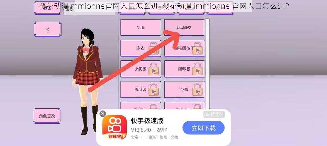 樱花动漫immionne官网入口怎么进-樱花动漫 immionne 官网入口怎么进？