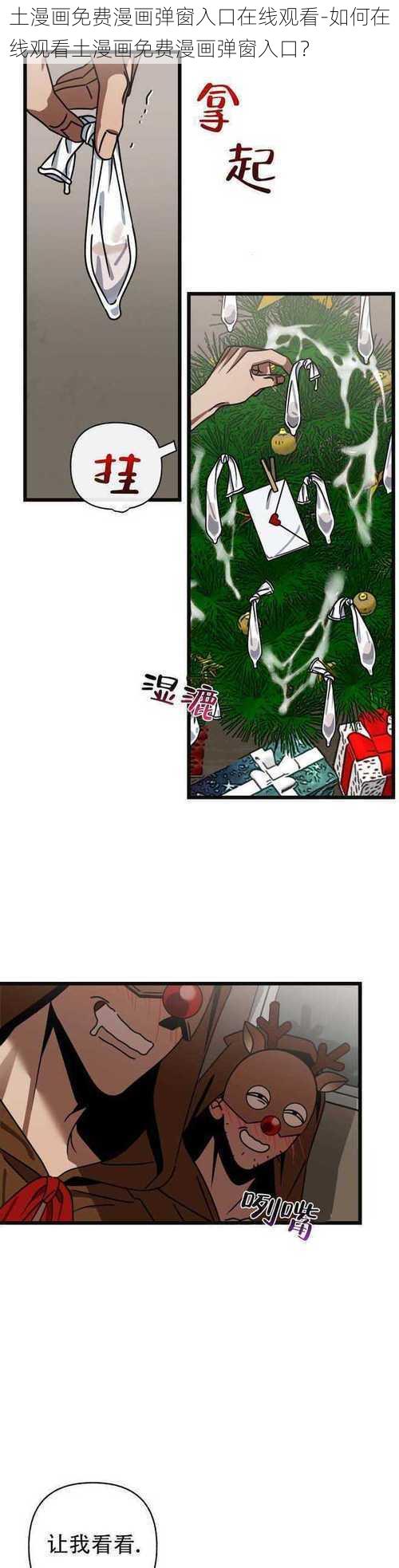 土漫画免费漫画弹窗入口在线观看-如何在线观看土漫画免费漫画弹窗入口？