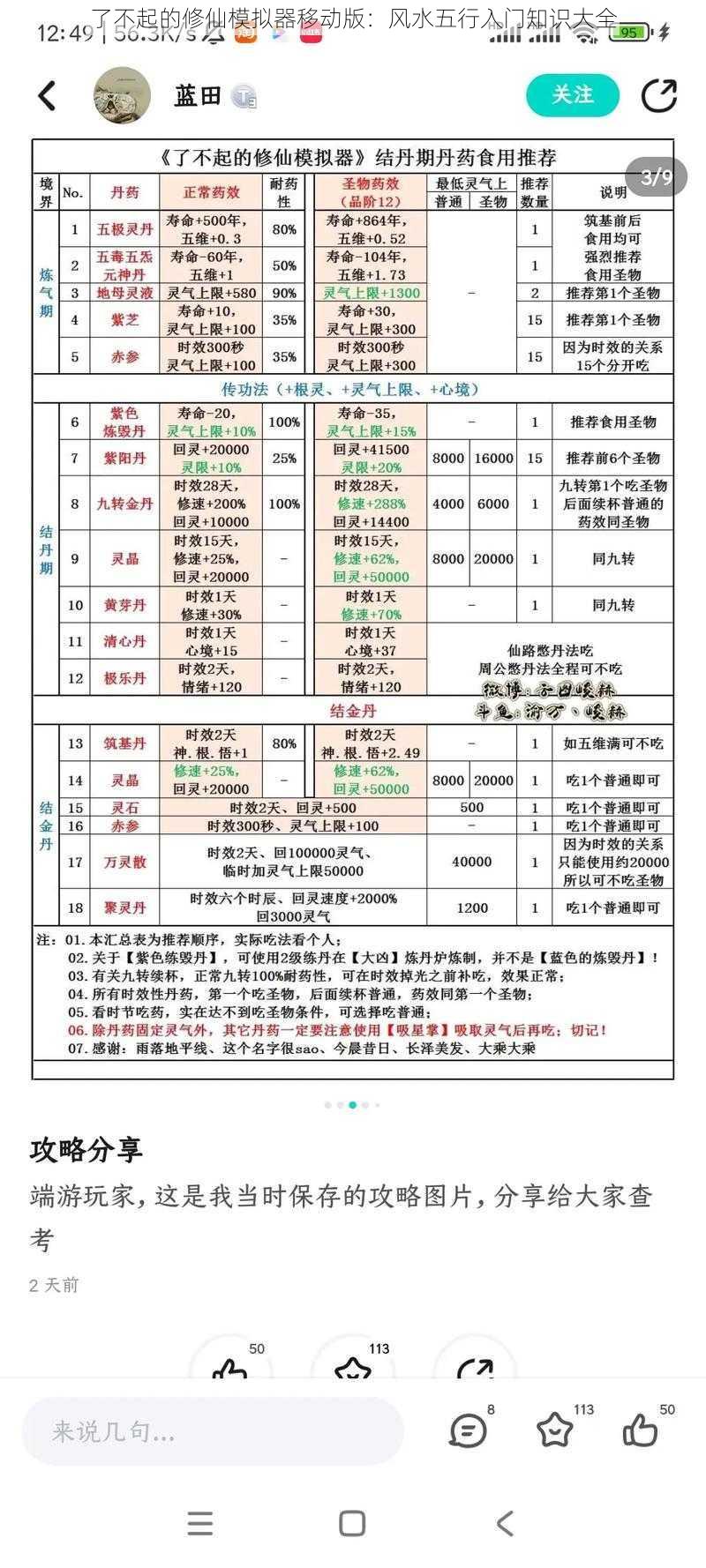 了不起的修仙模拟器移动版：风水五行入门知识大全