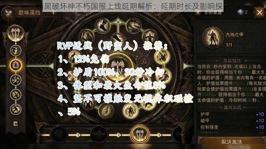 暗黑破坏神不朽国服上线延期解析：延期时长及影响探究