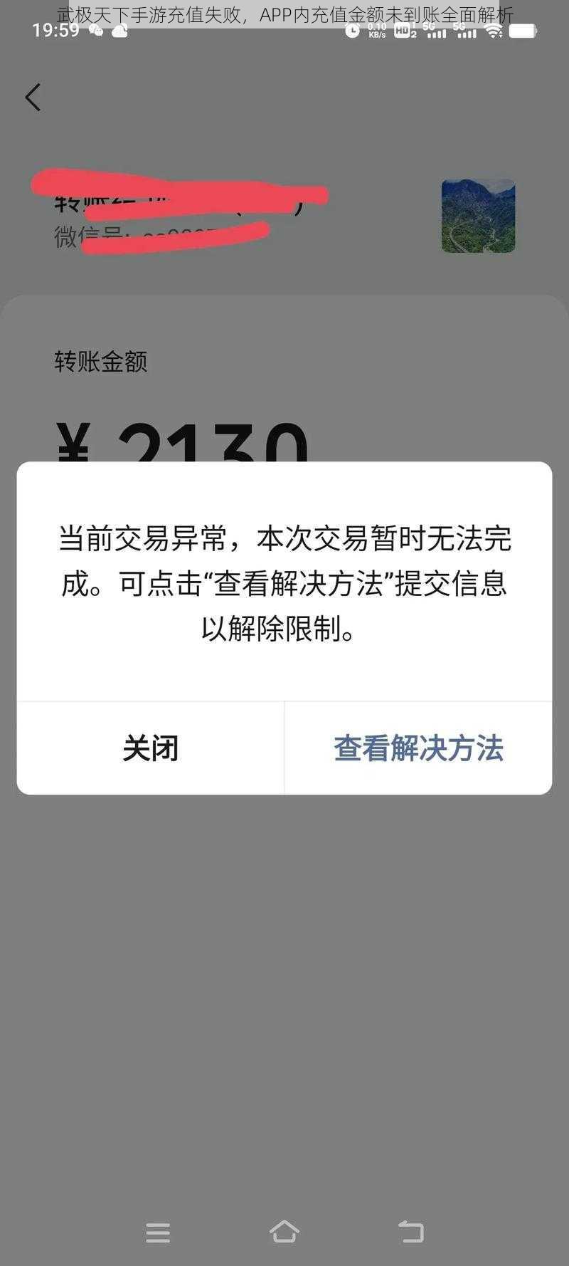 武极天下手游充值失败，APP内充值金额未到账全面解析