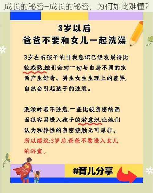 成长的秘密—成长的秘密，为何如此难懂？