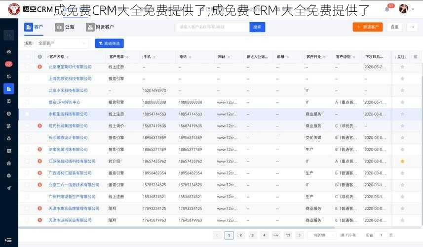 成免费CRM大全免费提供了;成免费 CRM 大全免费提供了