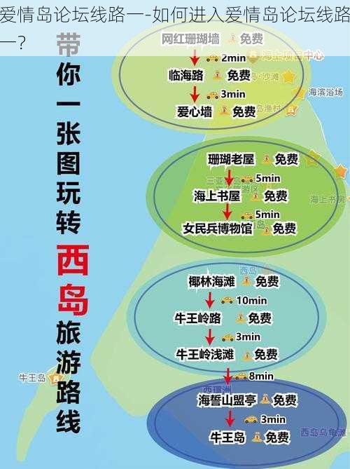 爱情岛论坛线路一-如何进入爱情岛论坛线路一？