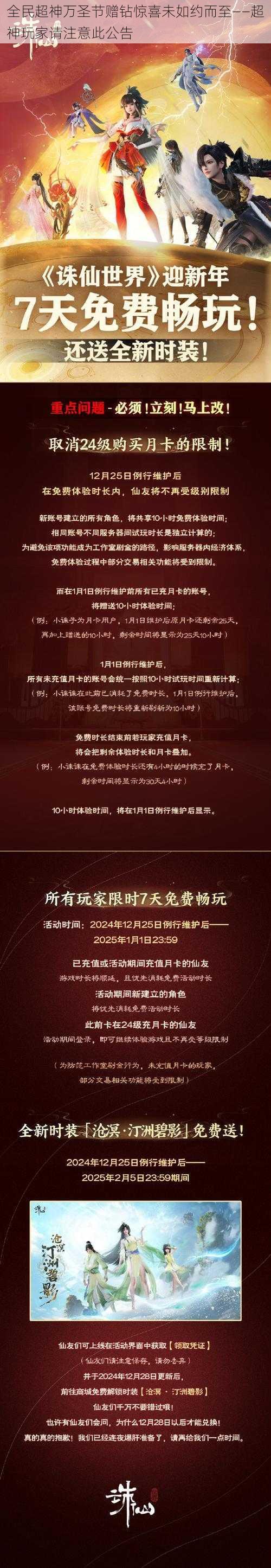 全民超神万圣节赠钻惊喜未如约而至——超神玩家请注意此公告