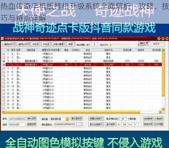 热血传奇手机版挂机升级系统全面解析：攻略、技巧与特点详解