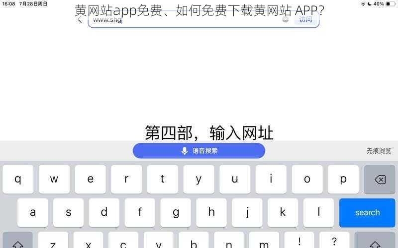 黄网站app免费、如何免费下载黄网站 APP？