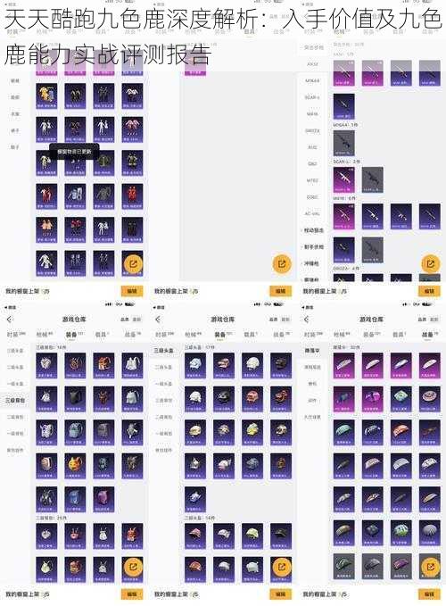 天天酷跑九色鹿深度解析：入手价值及九色鹿能力实战评测报告