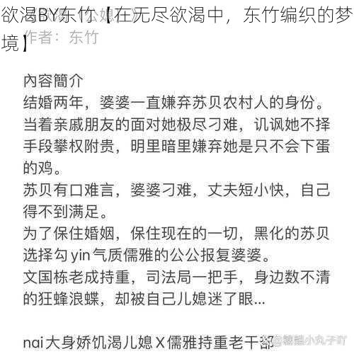 欲渴BY东竹【在无尽欲渴中，东竹编织的梦境】