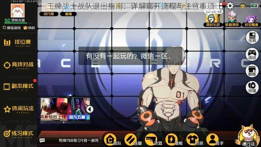 王牌战士战队退出指南：详解离开流程与注意事项