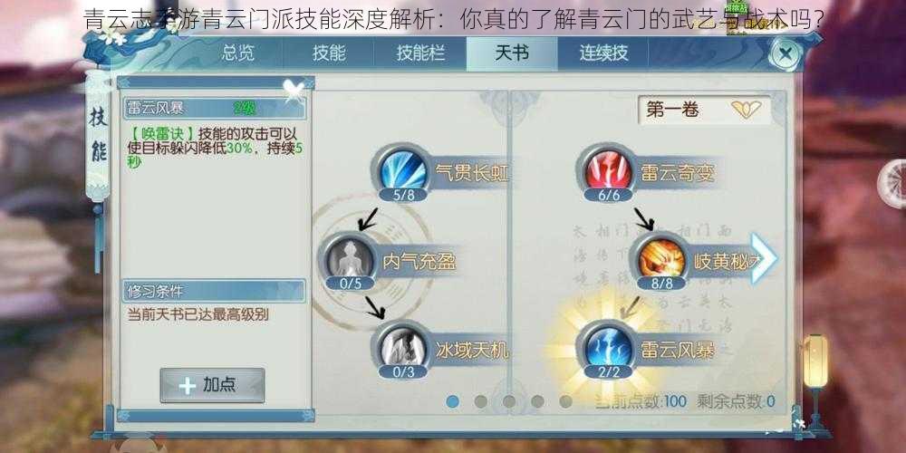 青云志手游青云门派技能深度解析：你真的了解青云门的武艺与战术吗？