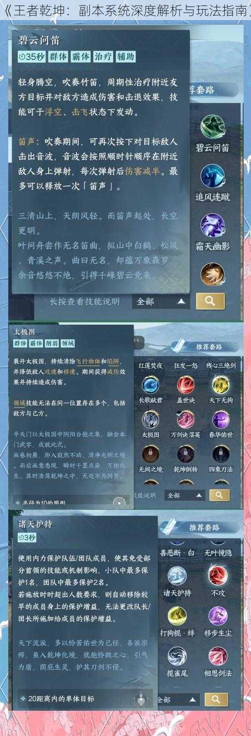 《王者乾坤：副本系统深度解析与玩法指南》