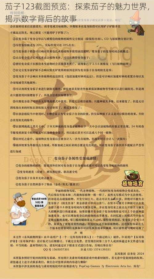 茄子123截图预览：探索茄子的魅力世界，揭示数字背后的故事