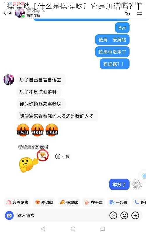 操操哒【什么是操操哒？它是脏话吗？】