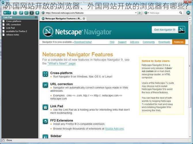 外国网站开放的浏览器、外国网站开放的浏览器有哪些？