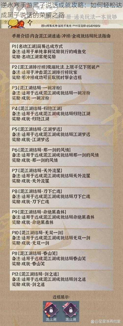 逆水寒手游黑子说话成就攻略：如何轻松达成黑子说话的荣耀之路