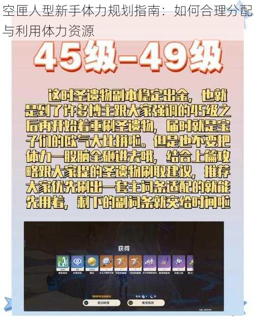 空匣人型新手体力规划指南：如何合理分配与利用体力资源