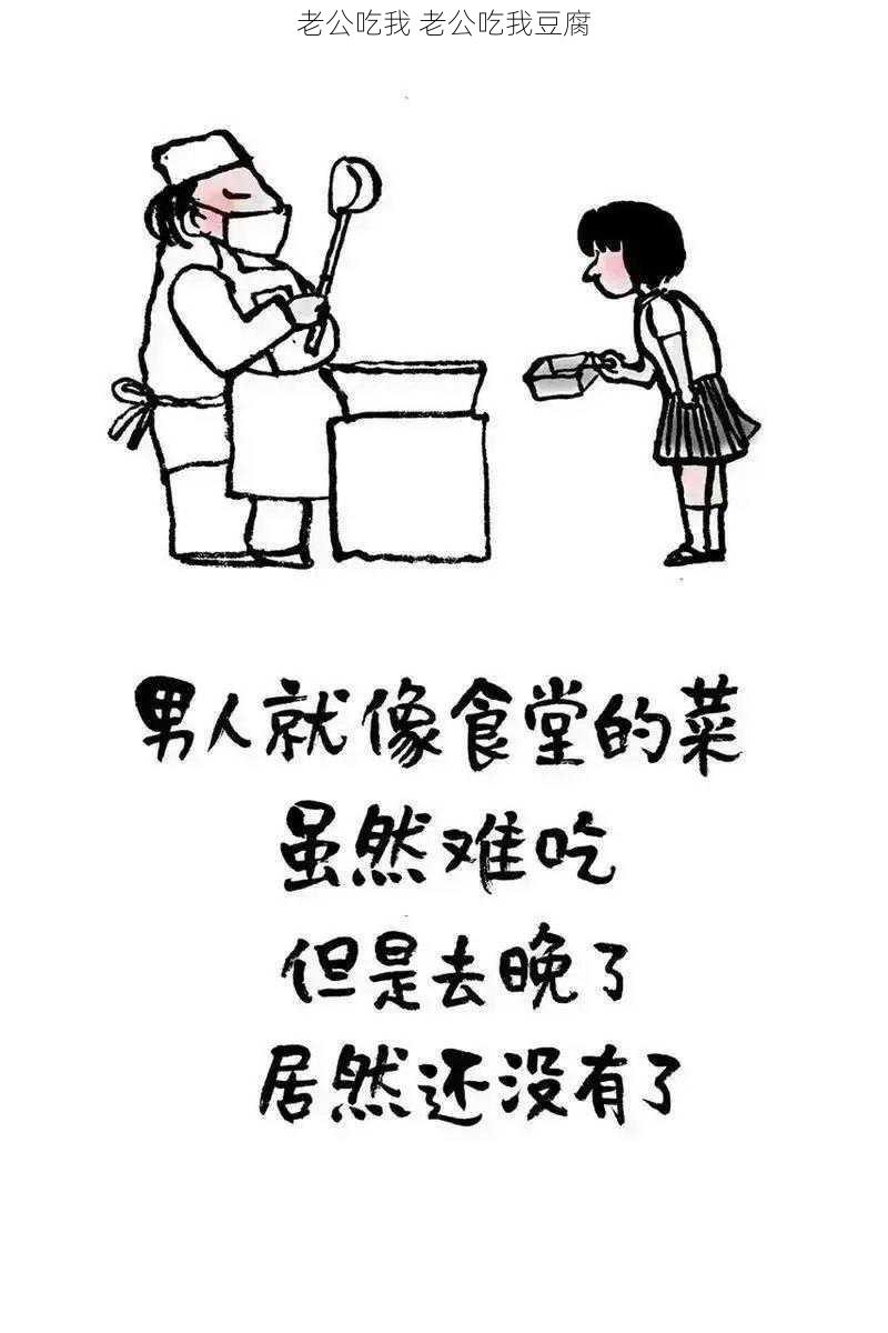 老公吃我 老公吃我豆腐