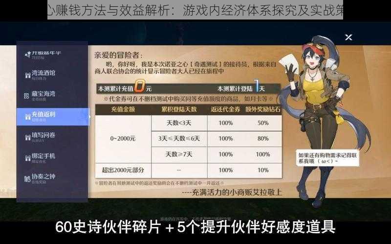 诺亚之心赚钱方法与效益解析：游戏内经济体系探究及实战策略推荐