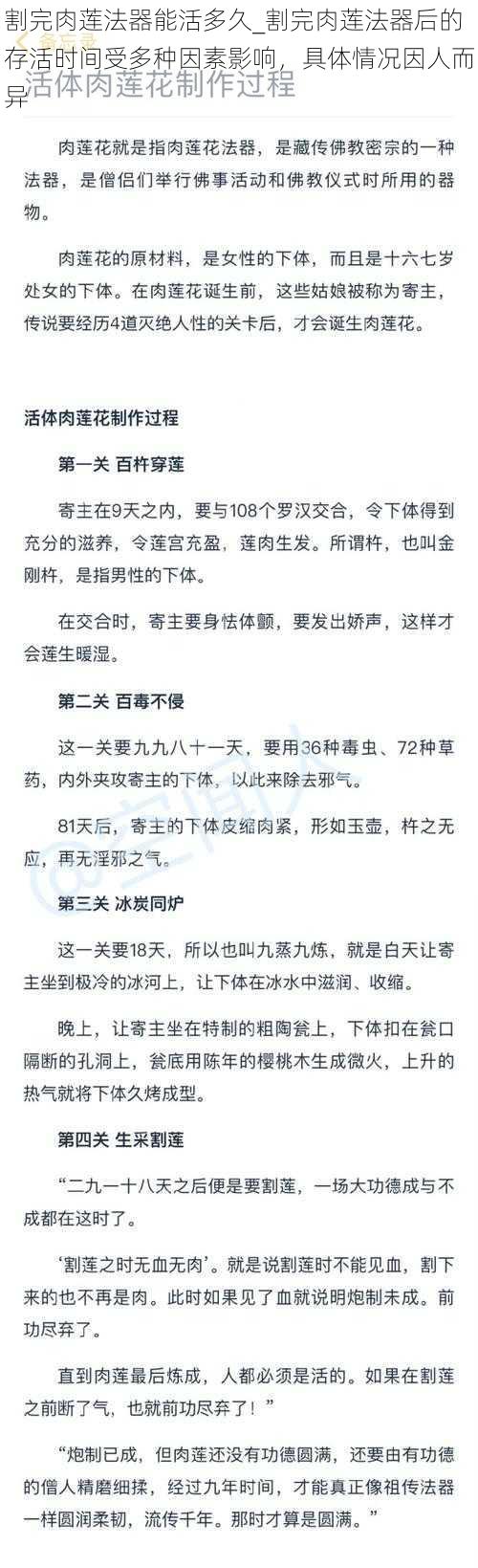 割完肉莲法器能活多久_割完肉莲法器后的存活时间受多种因素影响，具体情况因人而异