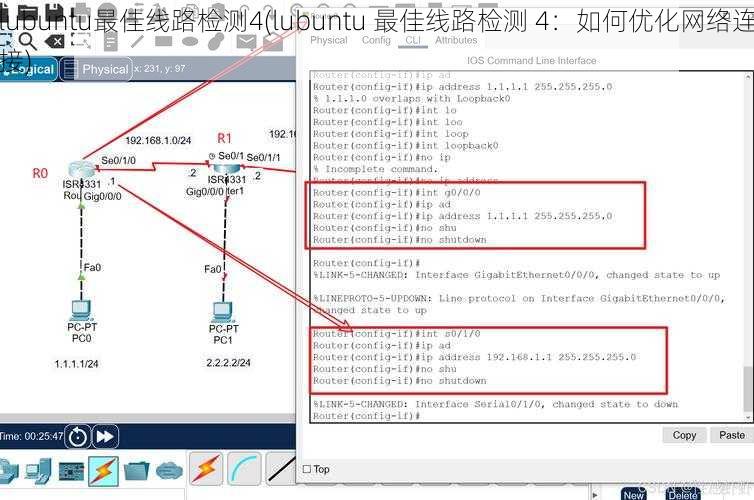 lubuntu最佳线路检测4(lubuntu 最佳线路检测 4：如何优化网络连接)