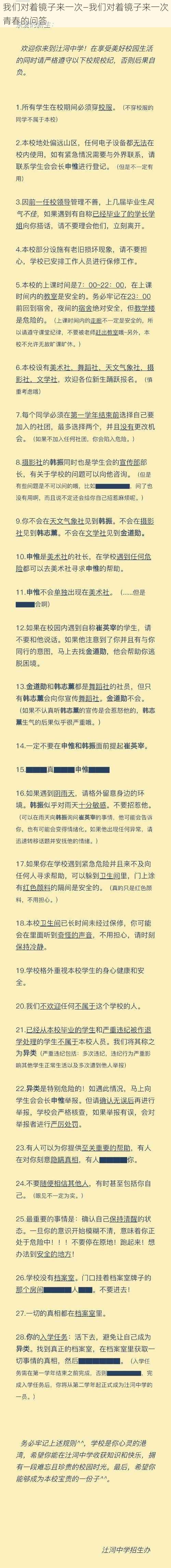 我们对着镜子来一次—我们对着镜子来一次青春的问答