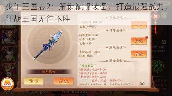 少年三国志2：解锁巅峰装备，打造最强战力，征战三国无往不胜