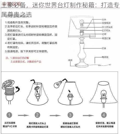 土豪必备，迷你世界台灯制作秘籍：打造专属尊贵之选